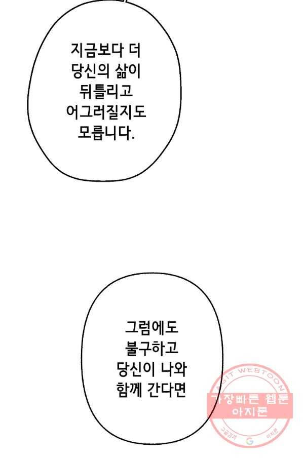 마법사를 위한 동화 10화 43