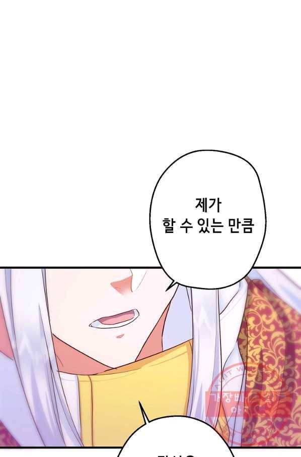 마법사를 위한 동화 10화 44