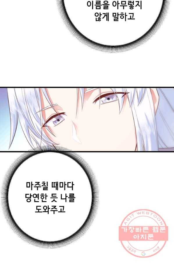 마법사를 위한 동화 10화 49