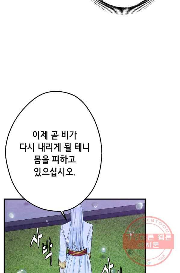 마법사를 위한 동화 10화 66