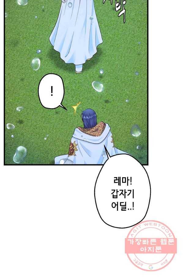 마법사를 위한 동화 10화 67