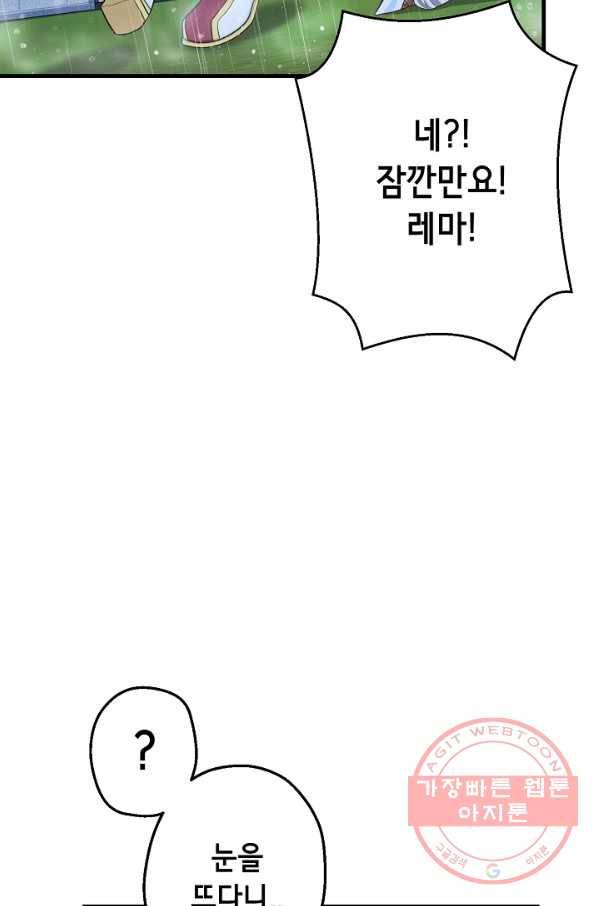 마법사를 위한 동화 10화 72