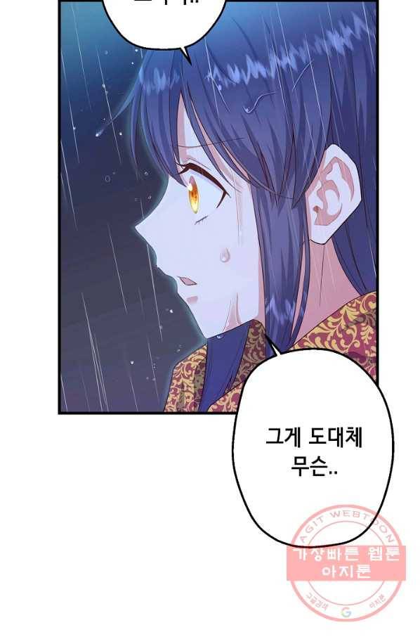 마법사를 위한 동화 10화 73