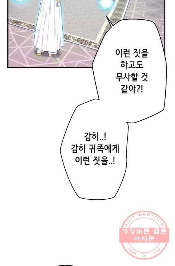 마법사를 위한 동화 10화 79