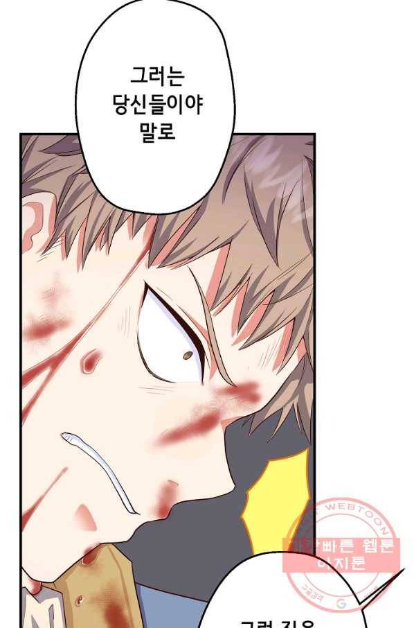 마법사를 위한 동화 10화 80