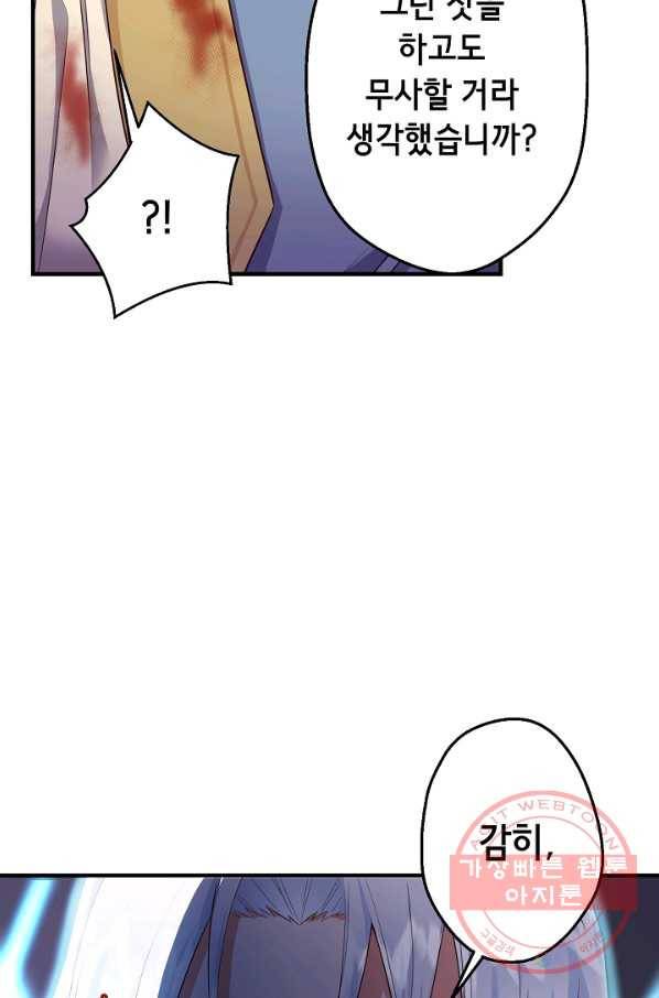 마법사를 위한 동화 10화 81
