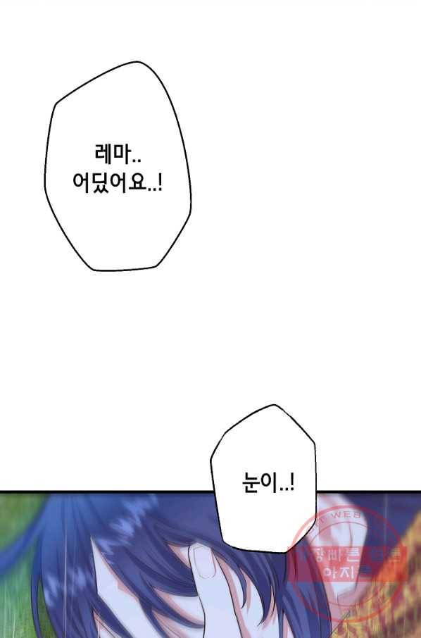 마법사를 위한 동화 10화 86