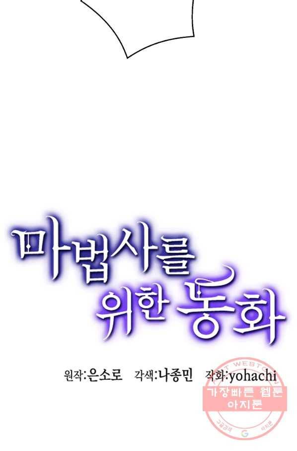 마법사를 위한 동화 10화 88