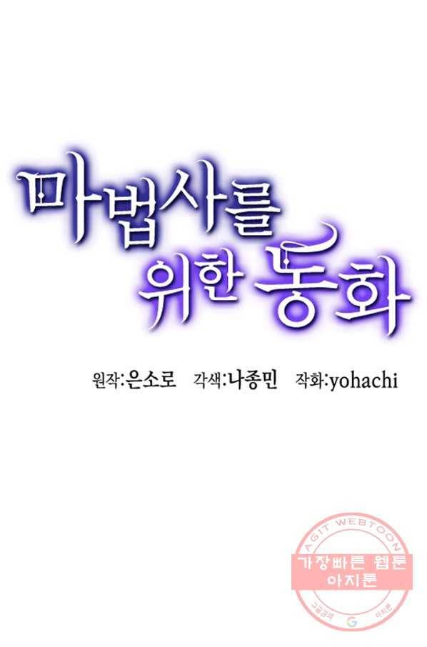 마법사를 위한 동화 19화 1