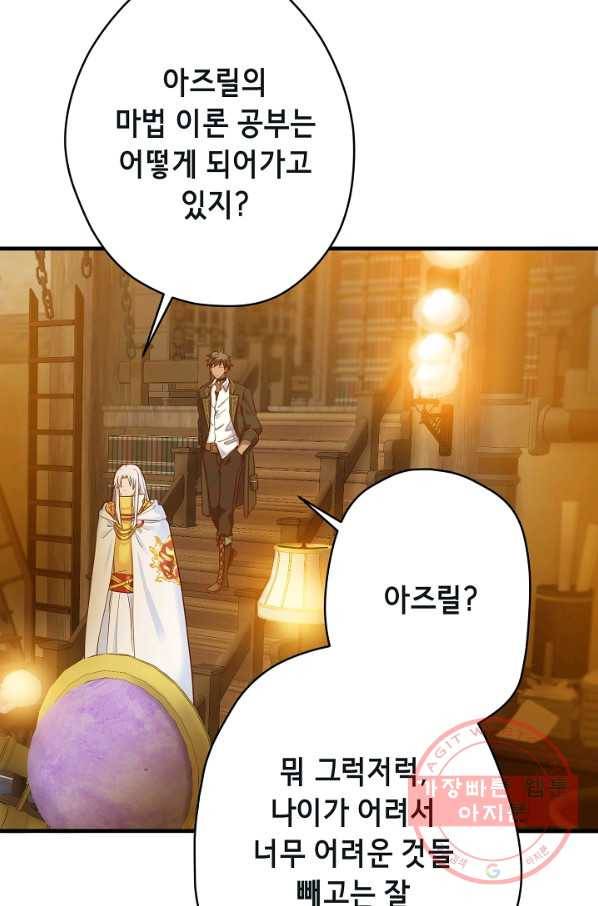 마법사를 위한 동화 19화 3