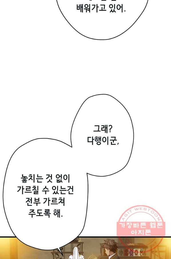 마법사를 위한 동화 19화 4
