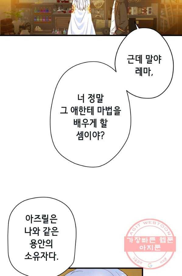 마법사를 위한 동화 19화 5