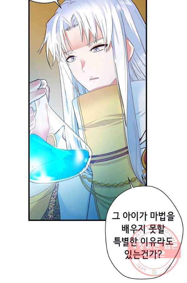 마법사를 위한 동화 19화 6