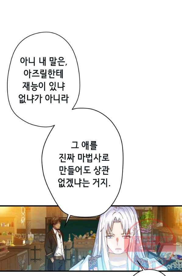마법사를 위한 동화 19화 7