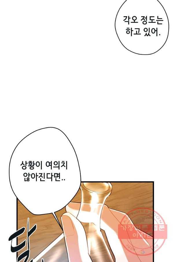 마법사를 위한 동화 19화 8