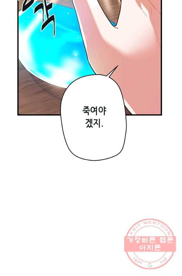 마법사를 위한 동화 19화 9