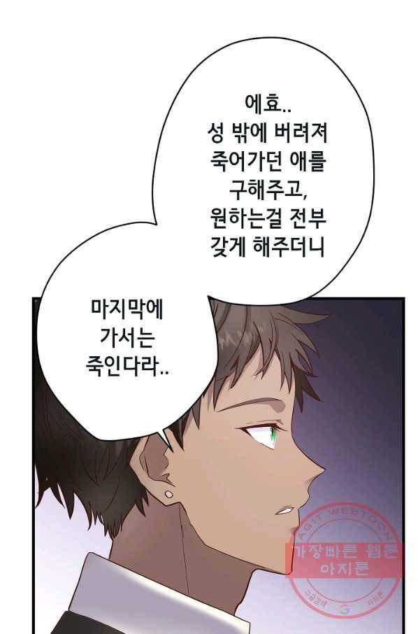 마법사를 위한 동화 19화 10