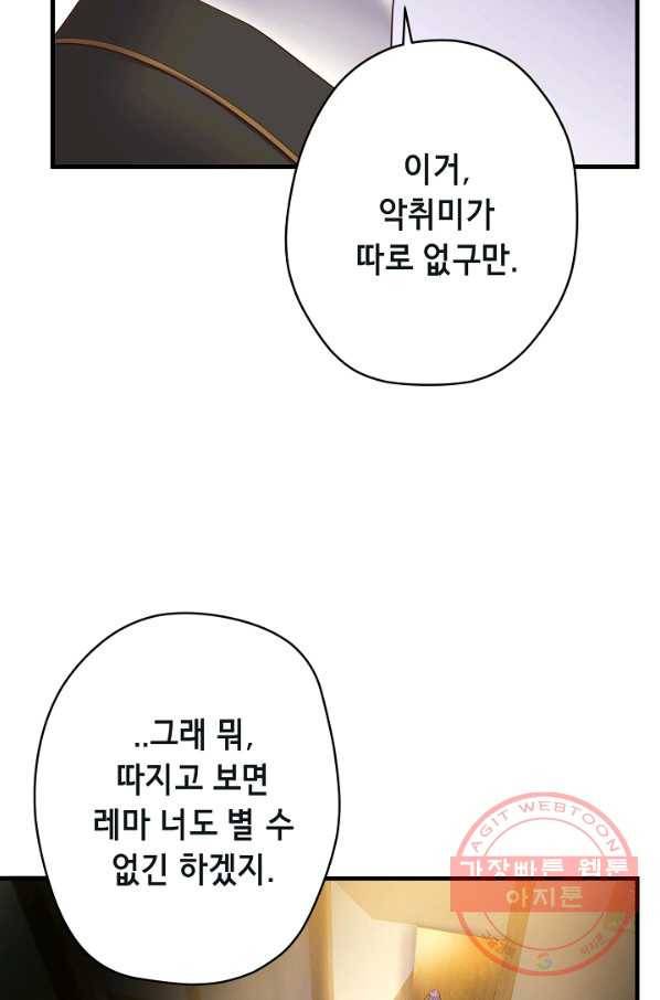 마법사를 위한 동화 19화 11
