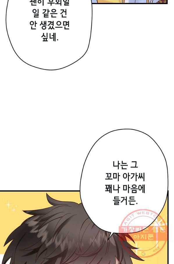 마법사를 위한 동화 19화 15