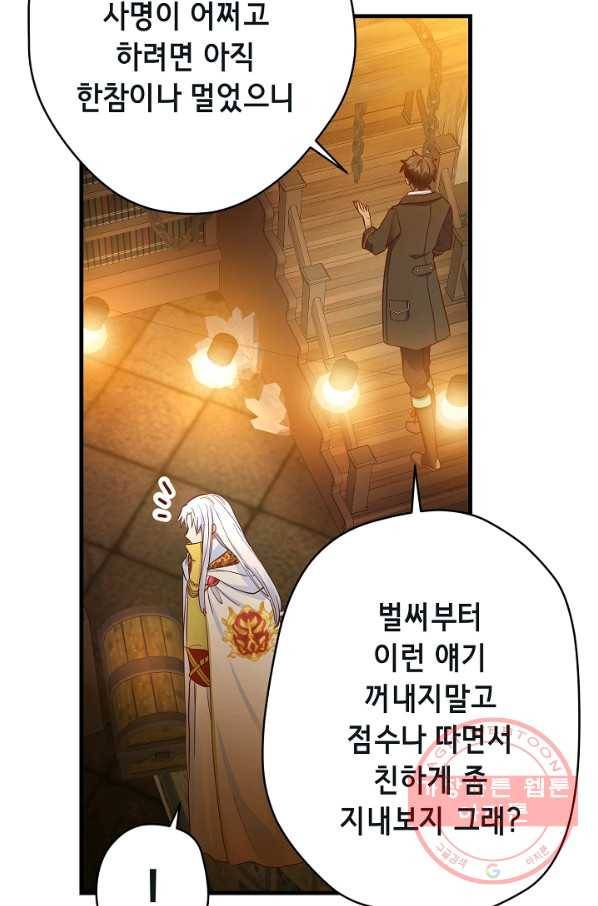 마법사를 위한 동화 19화 17