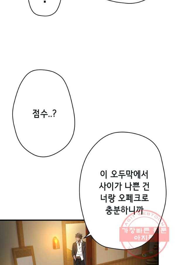 마법사를 위한 동화 19화 18