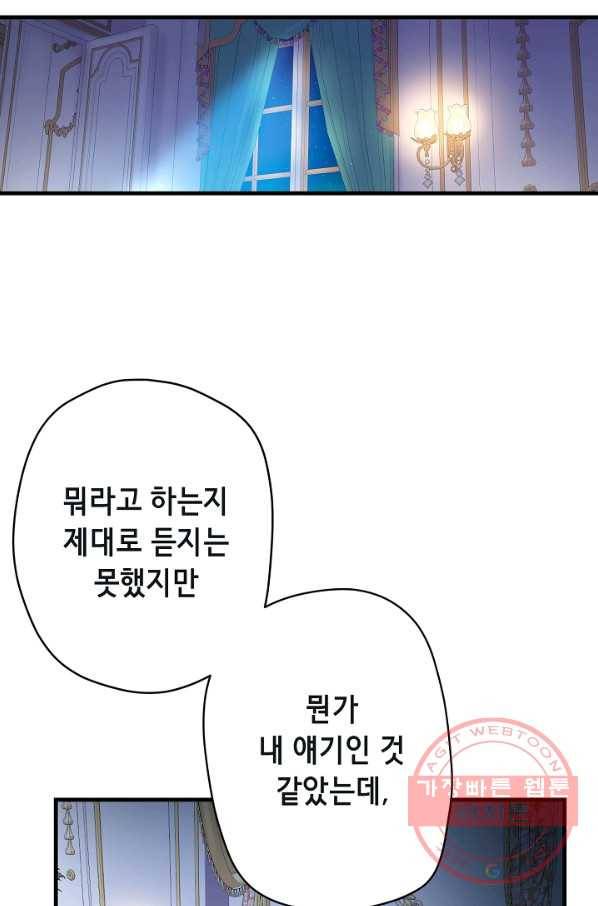 마법사를 위한 동화 19화 21