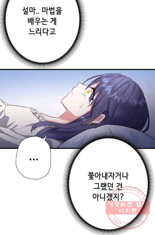 마법사를 위한 동화 19화 23