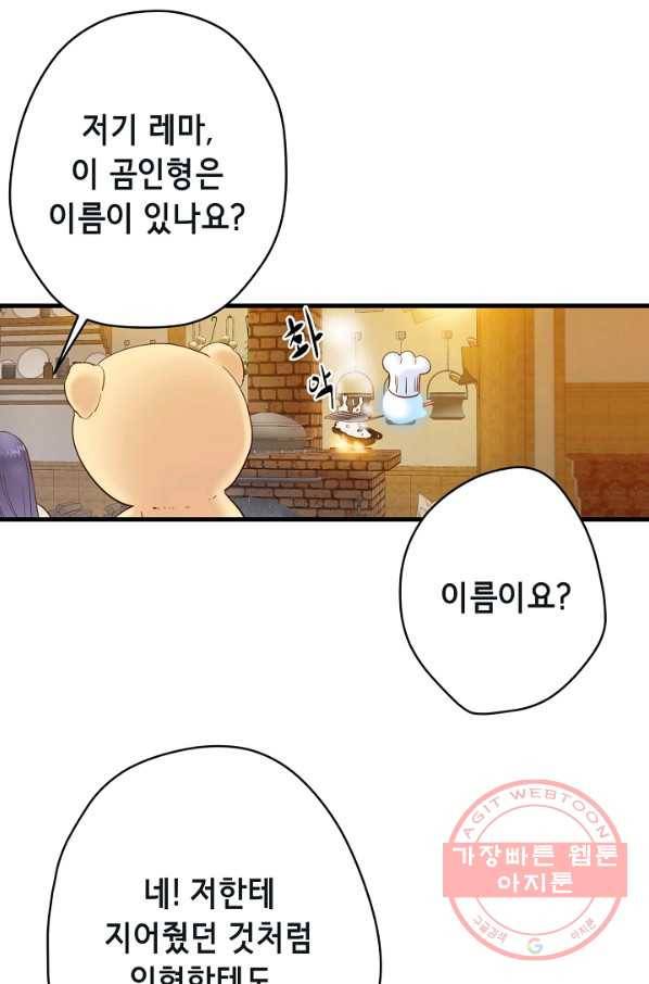 마법사를 위한 동화 19화 43