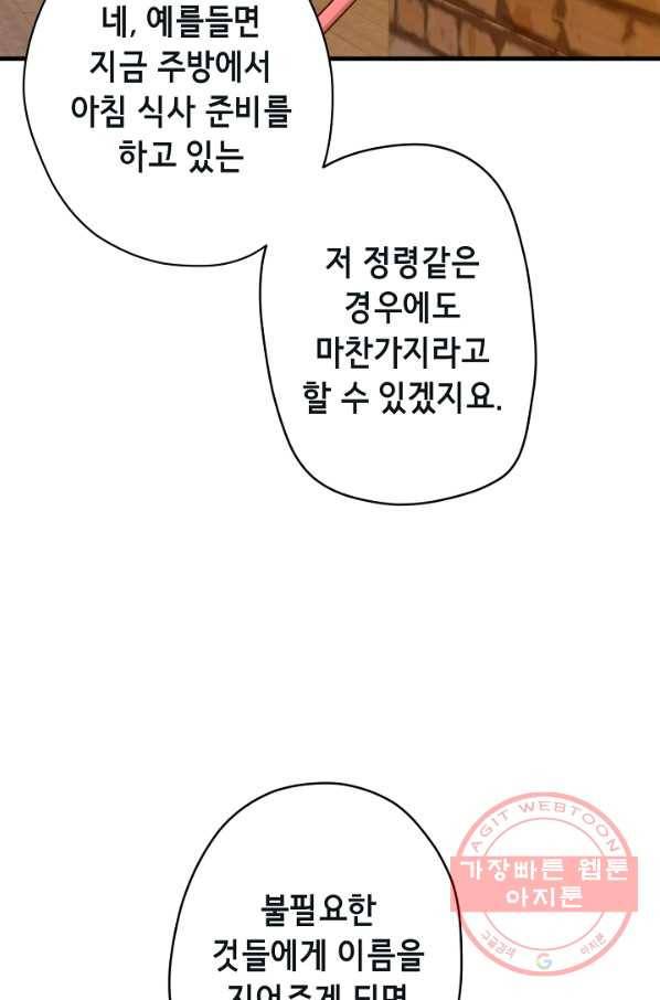 마법사를 위한 동화 19화 46