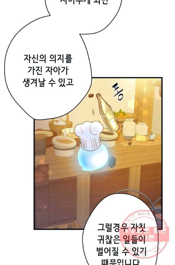 마법사를 위한 동화 19화 47