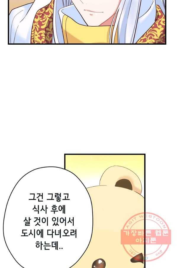마법사를 위한 동화 19화 55