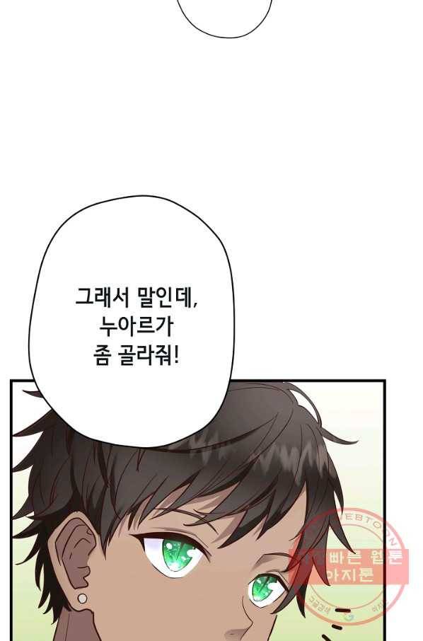 마법사를 위한 동화 19화 62