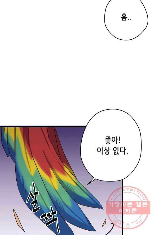 마법사를 위한 동화 19화 67