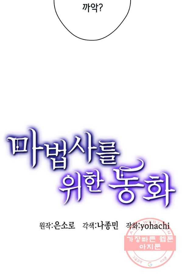 마법사를 위한 동화 19화 80