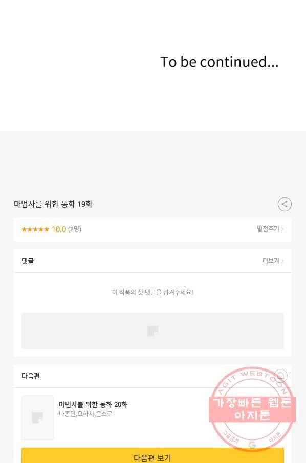 마법사를 위한 동화 19화 81