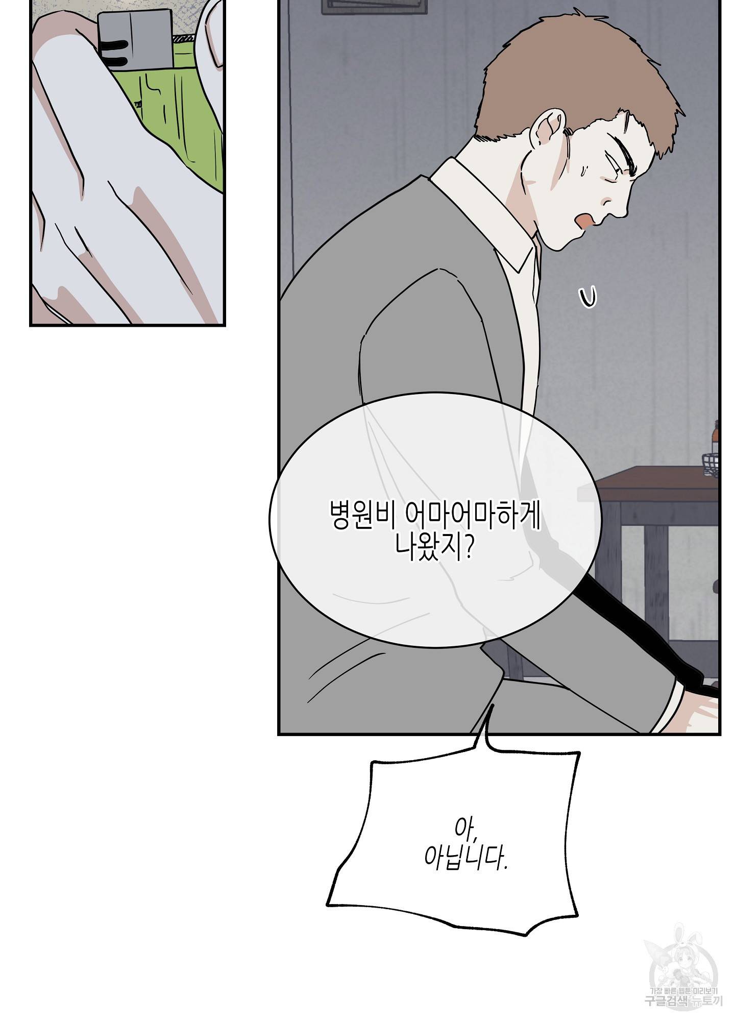 물가의 밤 17화 15