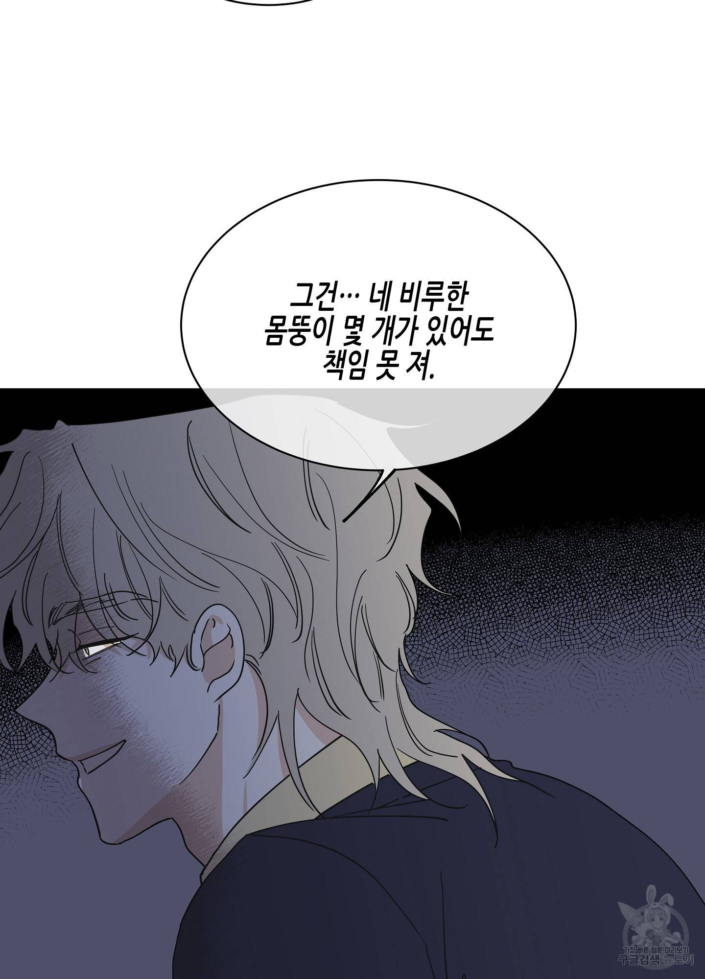 물가의 밤 17화 29