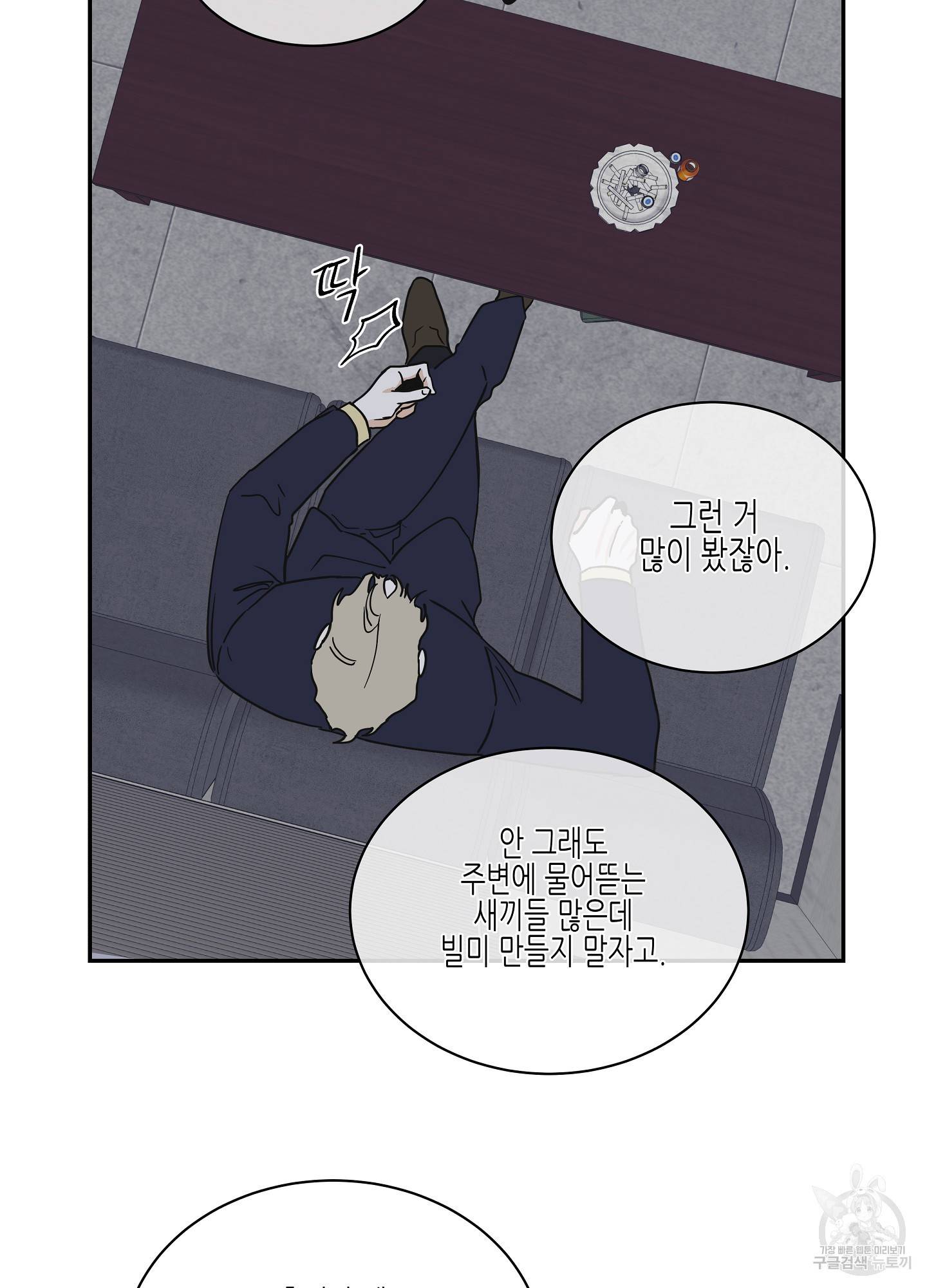 물가의 밤 17화 33