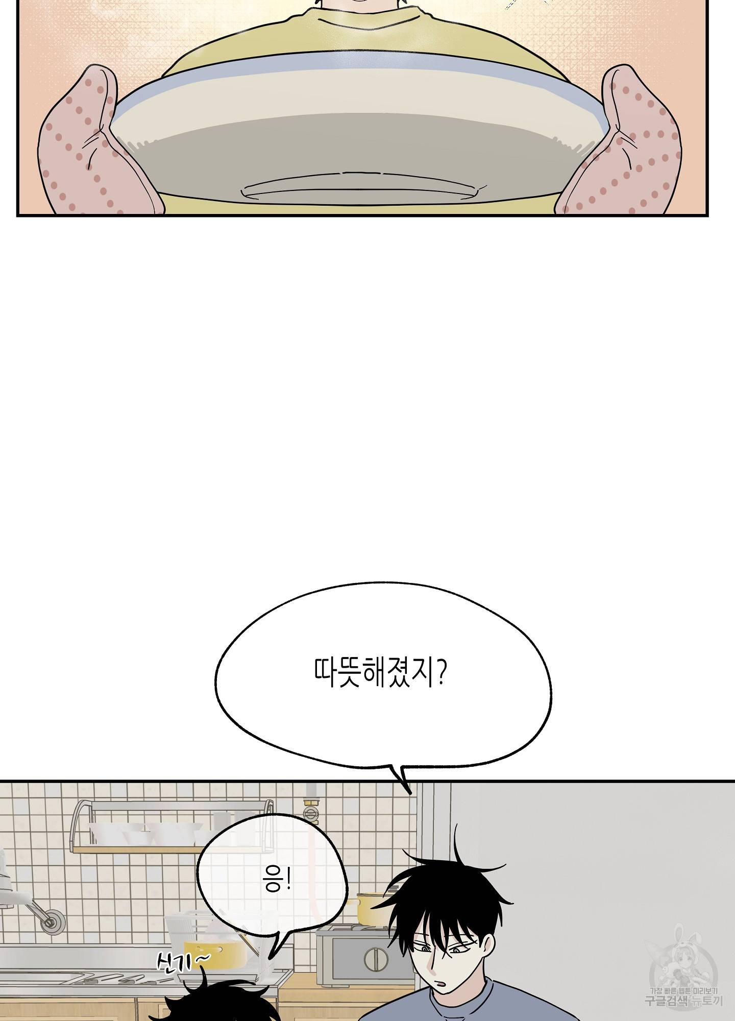 물가의 밤 17화 42