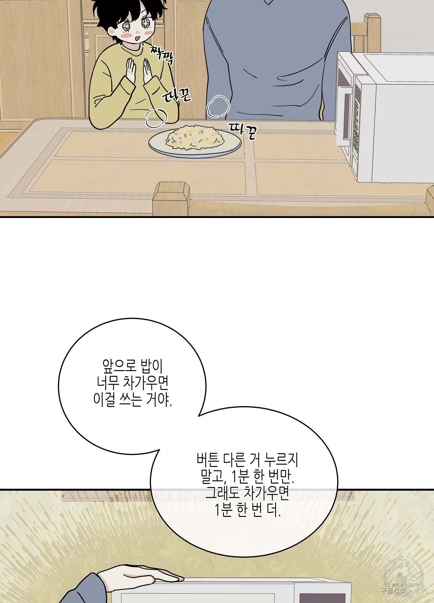 물가의 밤 17화 43