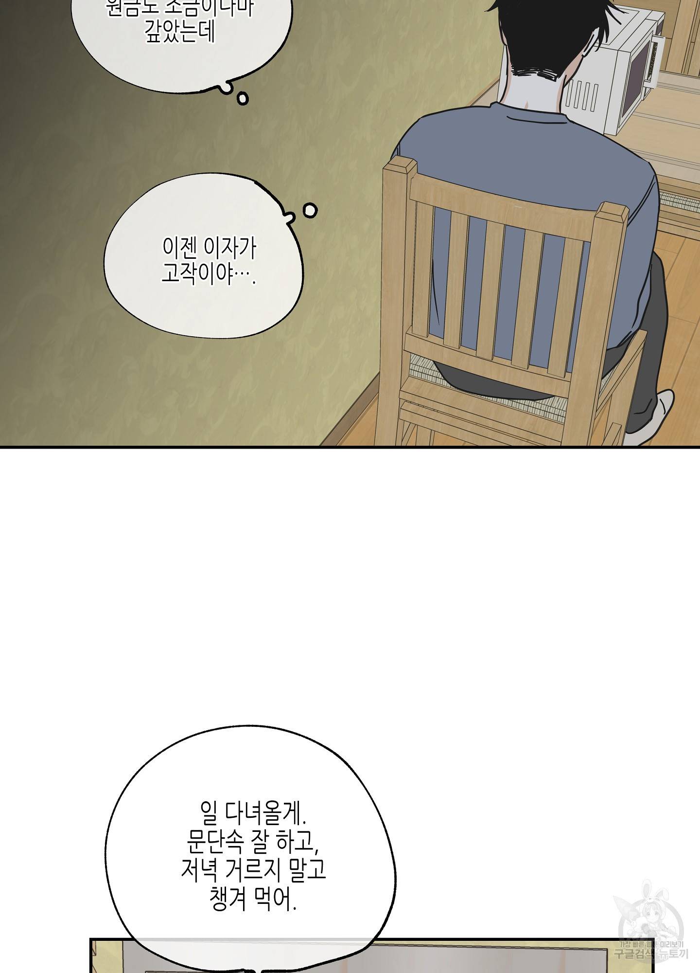 물가의 밤 17화 51