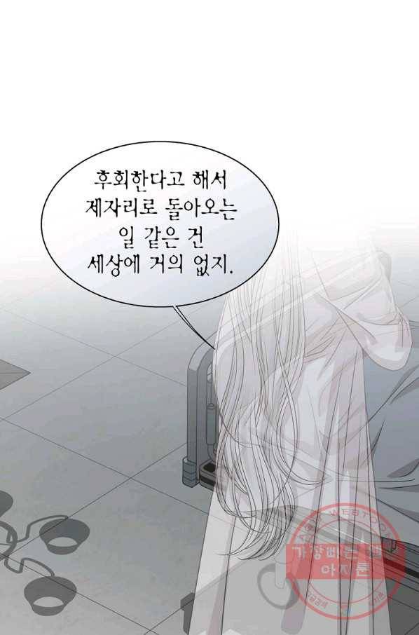 네 곁에도 어쩌면 59화 2