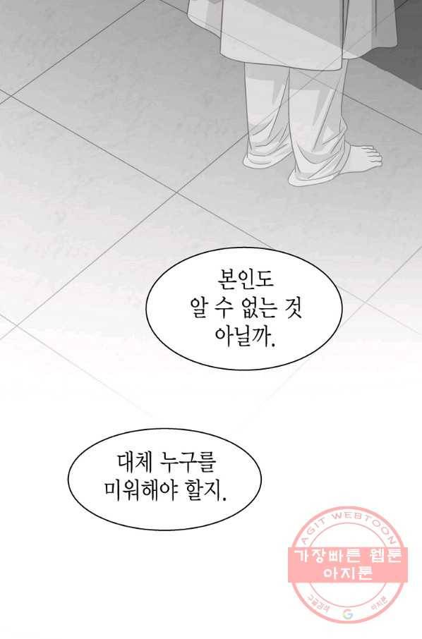 네 곁에도 어쩌면 59화 3