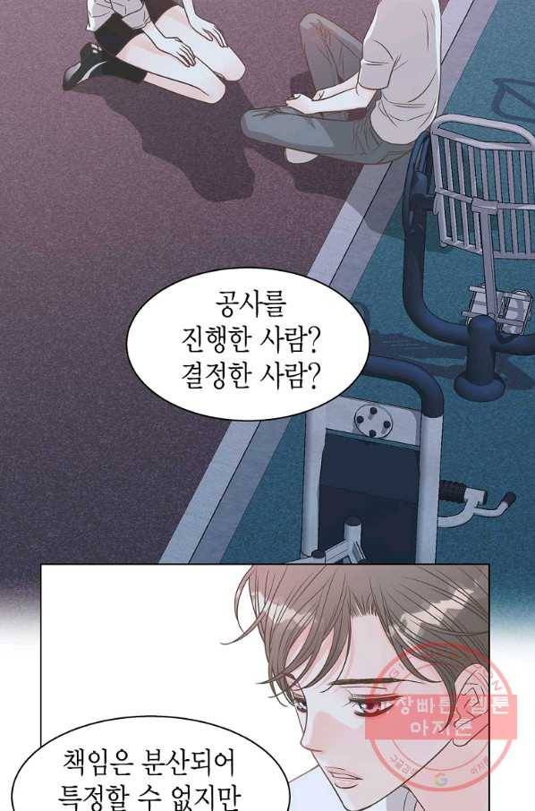 네 곁에도 어쩌면 59화 5