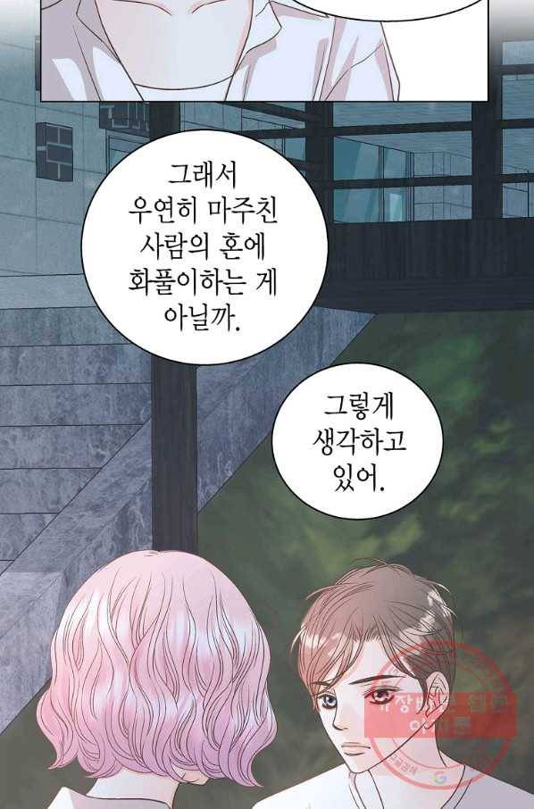 네 곁에도 어쩌면 59화 7