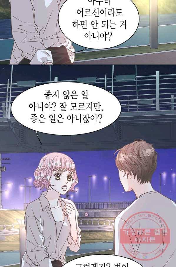 네 곁에도 어쩌면 59화 9