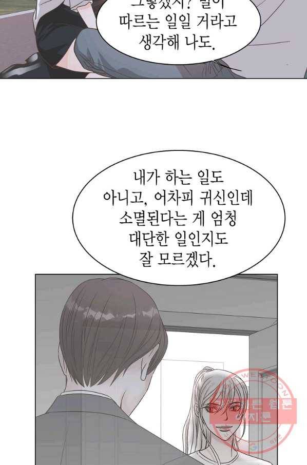 네 곁에도 어쩌면 59화 10