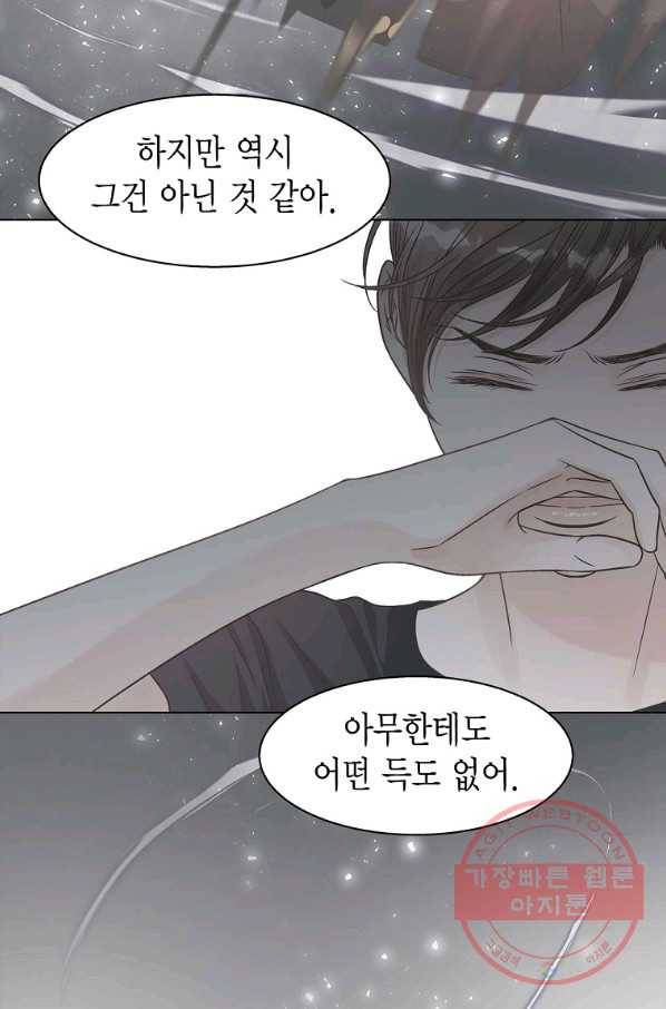 네 곁에도 어쩌면 59화 13