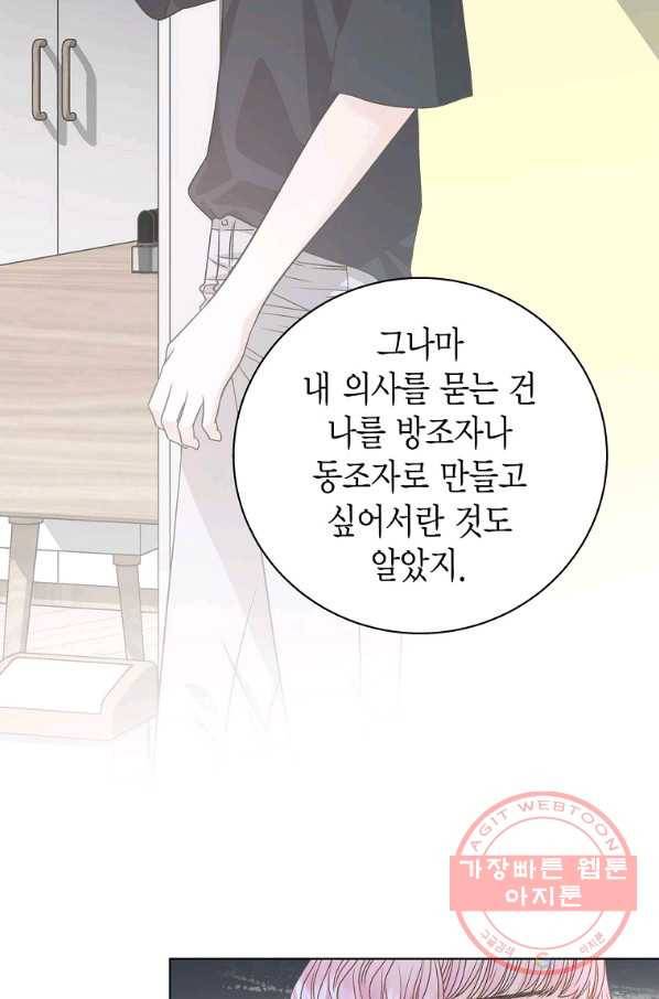 네 곁에도 어쩌면 59화 16