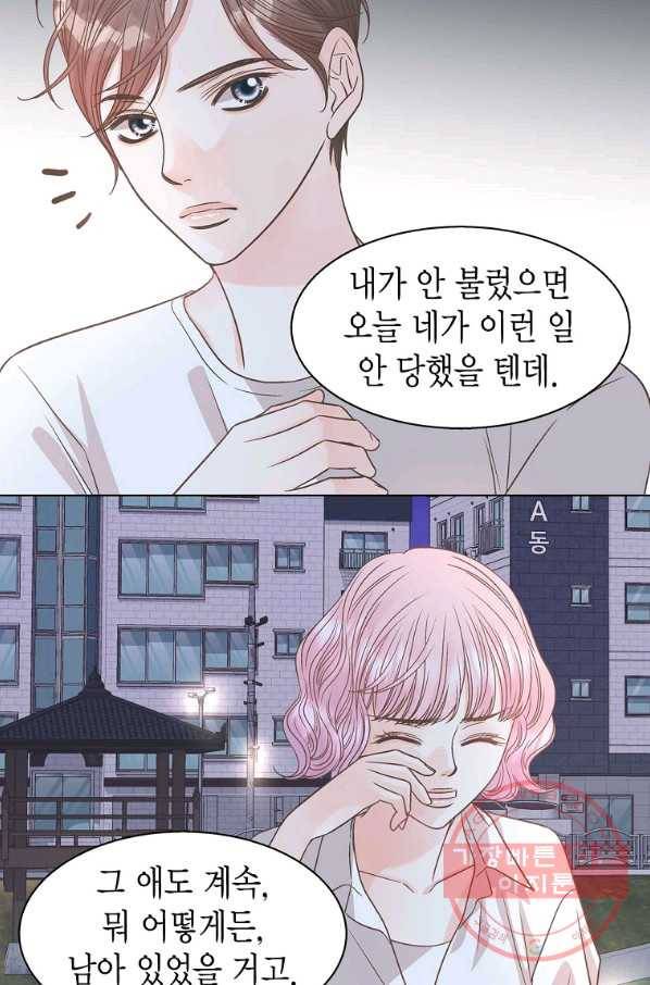 네 곁에도 어쩌면 59화 20